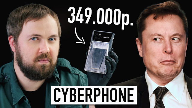 IPhone CyberPhone вдохновленный Tesla CyberTruck за 349.000 рублей. Распаковываем в лучшем виде