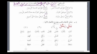 Мединский курс арабского языка том 2. Урок 24