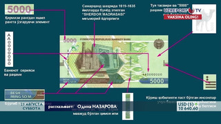 Новые банкноты номиналами 5000 сум и 10 000 сум выйдут в обращение 26 августа