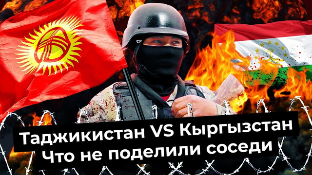 Кыргызстан под обстрелами Таджикистана: будет новая война? Путин, ШОС и ОДКБ не помогут