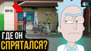 Рик и Морти – что будет в 6 сезоне? Чем закончится мультсериал