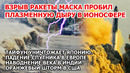 Взрыв ракеты Маска. Тайфун 70 м/с Япония Падение спутника Франция Шторм США Наводнение Индия Америка