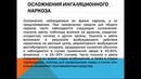 Вещества, оказывающие влияние на ЦНС