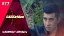 Dugonalar Shou | 77-soni (15.09.2019)
