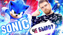 Соник в кино – ошибка дизайна или хайп