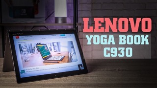 [ROZETKA] Обзор Lenovo Yoga Book C930 – два дисплея и никакой клавиатуры