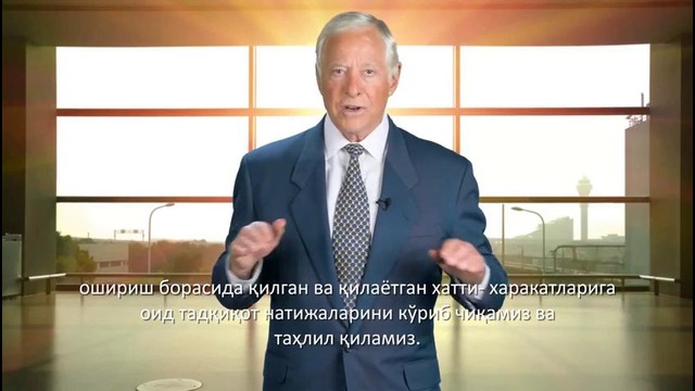 Официальное обращение Брайна Трейси к жителям Узбекистана с титрами на узб. языке