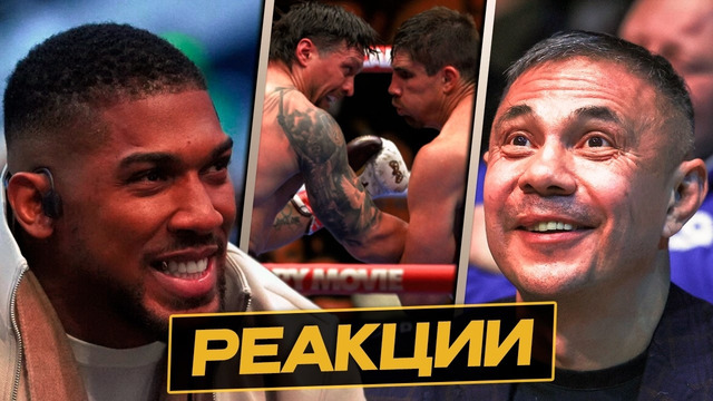 РЕЗКИЕ РЕАКЦИИ на Бой АЛЕКСАНДР УСИК vs РИКО ВЕРХУВЕН | ЕГО ПРОСТО СПАСЛИ