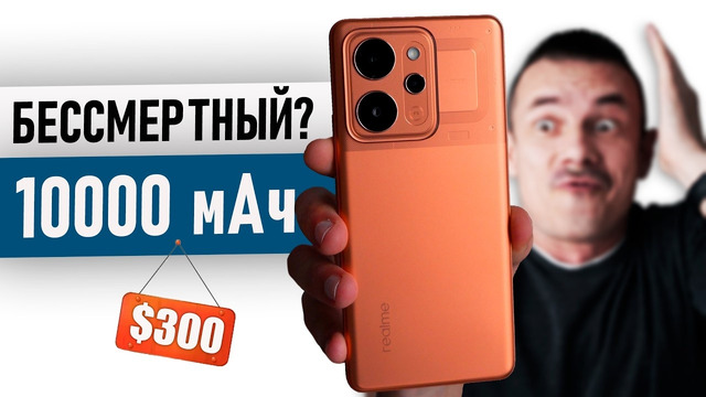 Вот вам и Realme P4 POWER на 10000 мАч! НОВЫЙ УРОВЕНЬ или ЦИРК