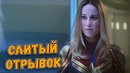 Где была Капитан Марвел во время первых Мстителей Спойлеры «Мстители: Финал»