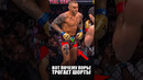 Вот Почему Дастин Порье трогает шорты. Вся правда #ufc #mma