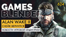 Gamesblender № 624: MGS Δ: Snake Eater / Mortal Kombat 1 / Alan Wake II / Marvel’s Spider-Man 2