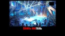 Григорий Лепс – Опять метель Караоке