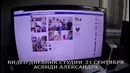 Видео дневник SERJ studio