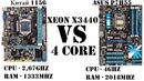 Самый дешевый 8 поточный процессор Xeon на сокет 1156