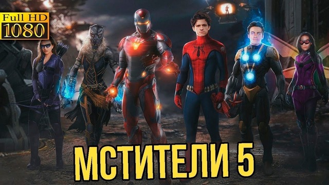 Мстители 5 уже скоро! Замена для Железного человека найдена