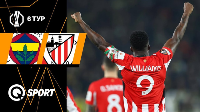 Фенербахче — Атлетик | Лига Чемпионов 2024/25 | 6-й тур | Обзор матча