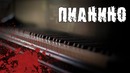 Страшные российские городские легенды