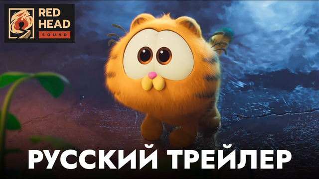 Гарфилд в кино | Русский трейлер (Дубляж) | Мультфильм 2024