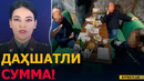 ТЕЗКОР: СОБИҚ ҲОКИМ 6 МЛН ДОЛЛАР СЎРАДИ, ҲОКИМ ЁРДАМЧИСИ 15 МИНГ БИЛАН УШЛАНДИ – EFFECT.UZ