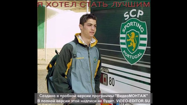 Моменты жизни CR7 в одном видео