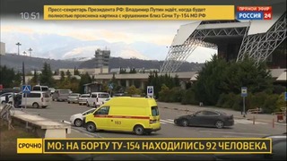 СРОЧНО – В разбившемся самолете находились журналисты НТВ