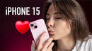 IPhone 15 — женский взгляд