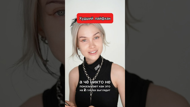 ХУДШИЙ БЬЮТИ ХАК