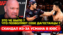 СРОЧНО! Скандал в ЮФС из-за Усмана Нурмагомедова! Сонг Ядонг Умар Нурмагомедов бой нокаут махачев