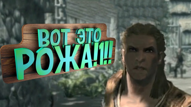 DiEsell feat. Nick – TES V: Skyrim #1 – Баги, Приколы