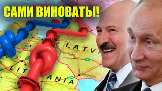 Прибалтика доигралась! Выступления против Лукашенко обернулись энергетическим кризисом