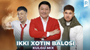 Kulgu MIX – Ikki xotin balosi