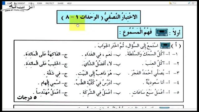 Арабский в твоих руках том 1. Урок 52