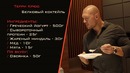 Терри Крюс. Рацион и периодическое голодание