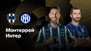 Монтеррей – Интер | Клубный чемпионат мира 2025 | 1-й тур | Обзор матча