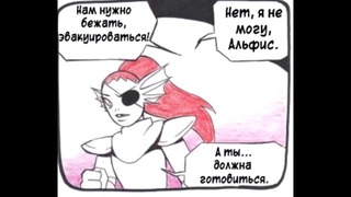 UnderTale comic RUS DUB|AferTale 2 part