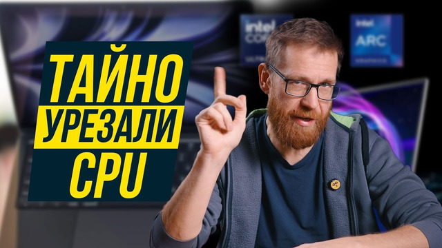 Производители ухудшают процессоры