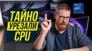 Производители ухудшают процессоры