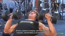 Джефф Сейд- Жим В Наклоне – Лучшее Упражнение На Грудные Мышцы
