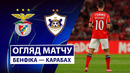 Бенфика – Карабах | Лига Чемпионов 2025/26 | 1-й тур | Обзор матча