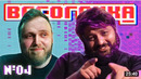 ВЕСОГОНКА #4 ТАМБИ VS МАКАР. УДАР НИЖЕ ПОЯСА
