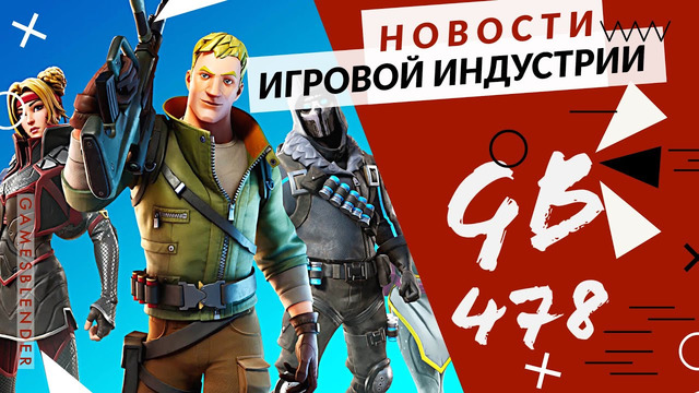 Gamesblender № 478: Cyberpunk 2077 / Fortnite / Xbox Series X
