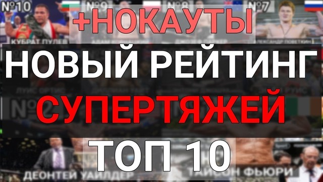 NEWS! Самый новый рейтинг СУПЕРТЯЖЕЙ ТОП10 приятные глазам кадры )