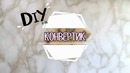 DIY конвертик ღ Zari Hakim
