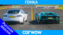 Lamborghini Aventador S против Tesla Model S P100D – ГОНКА и ПРОВЕРКА ТОРМОЖЕНИЯ