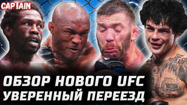 Претендент в 84кг. Обзор UFC: Камару Усман vs Дю Плесси. Каннонир, Данкан, Хупер, Макмиллен, Баши