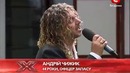 Х-фактор-2 Украина. Андрей Чижик. У судей. 15.10.2011