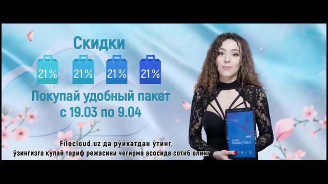 Filecloud: Навруз-акция. Выиграй планшет