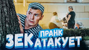 Сбежавший заключенный атакует пранк / новый розыгрыш от vjobivay / подстава
