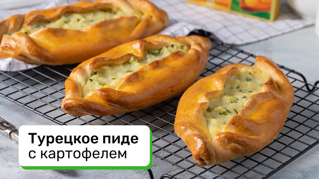 Турецкое пиде с картофелем